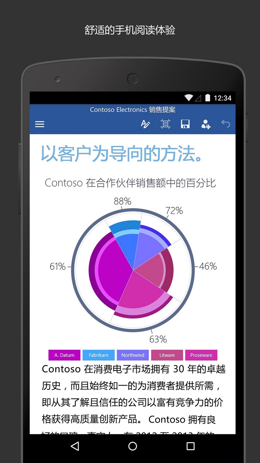word文檔軟件中文版 v16.0.18025.20072 安卓版 2
