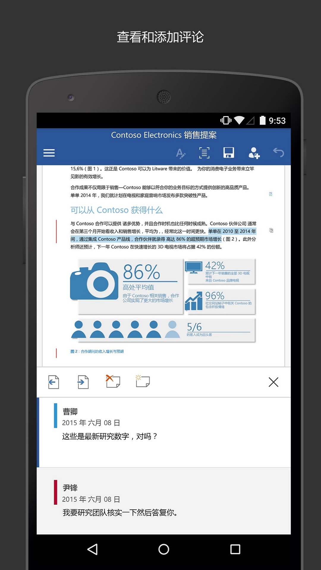 word文檔軟件中文版 v16.0.18025.20072 安卓版 3