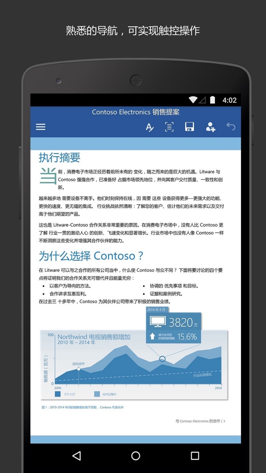 word文檔軟件中文版 v16.0.18025.20072 安卓版 1