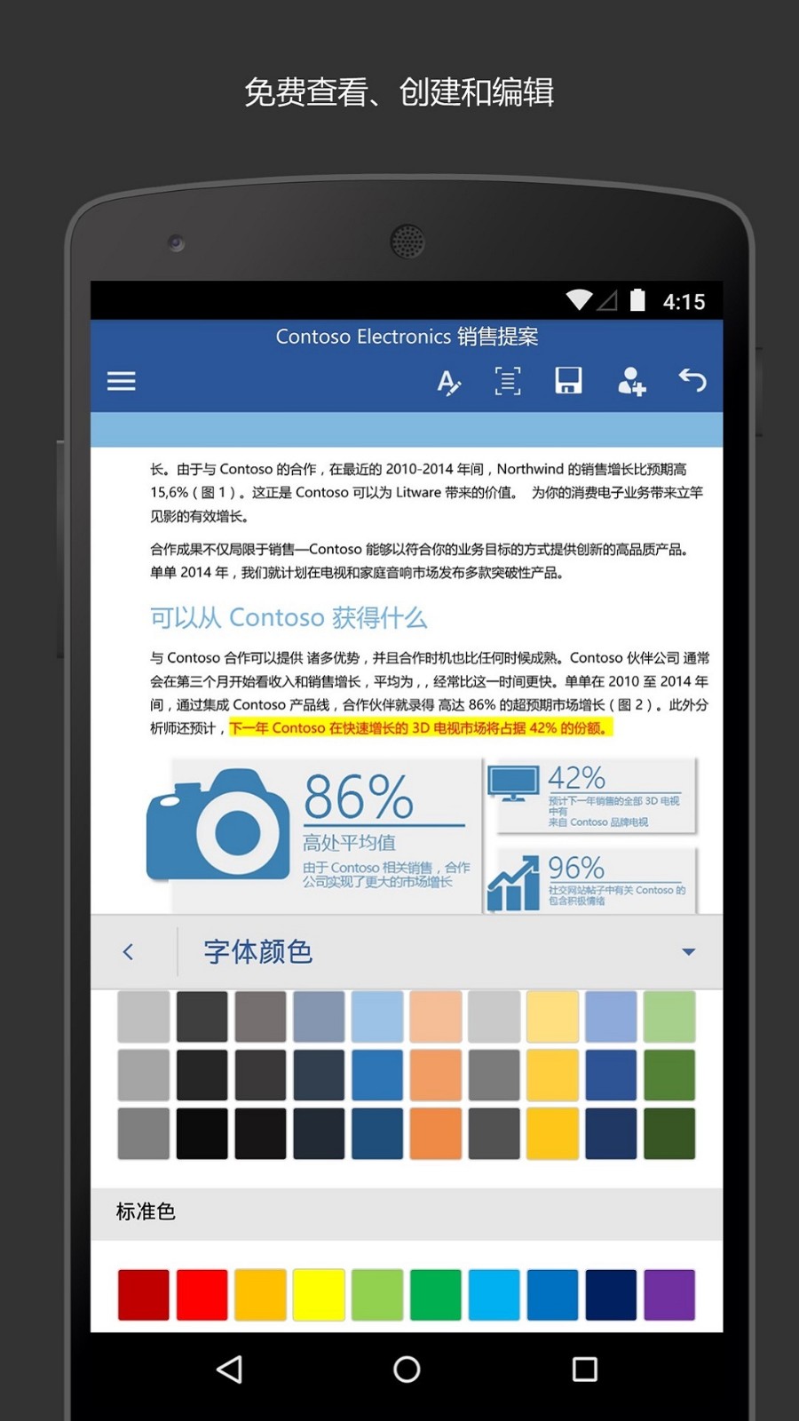 word文檔軟件中文版 v16.0.18025.20072 安卓版 0