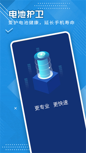 全全電池護衛(wèi) v1.0.0 安卓版 3