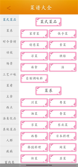 養(yǎng)生食譜 v1.07 最新版 2