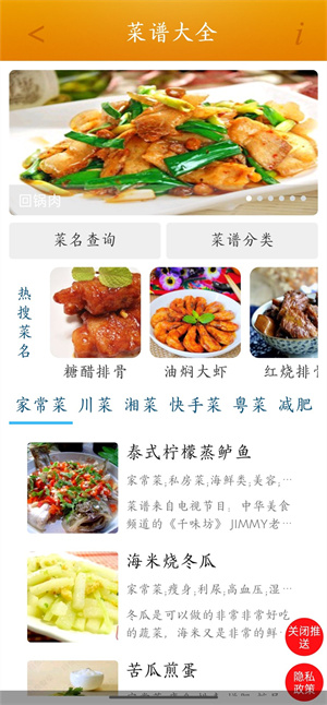 養(yǎng)生食譜 v1.07 最新版 1