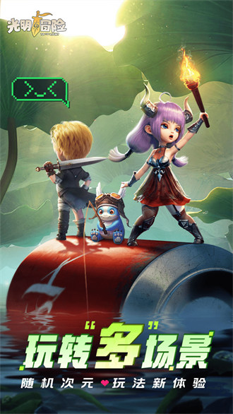 光明冒險 v1.5.6 安卓版 4