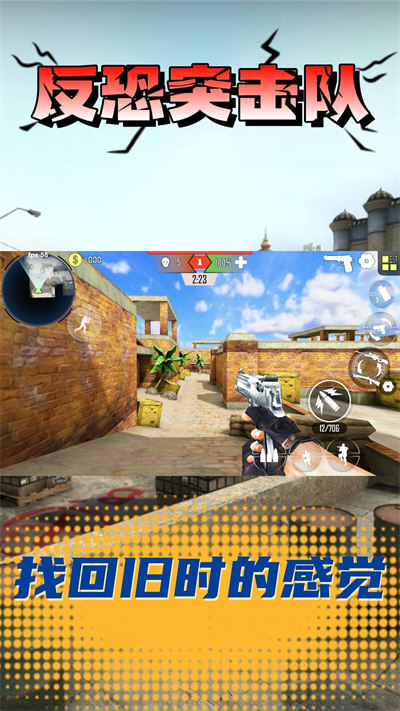反恐突擊隊(duì) v1.0 安卓版 1