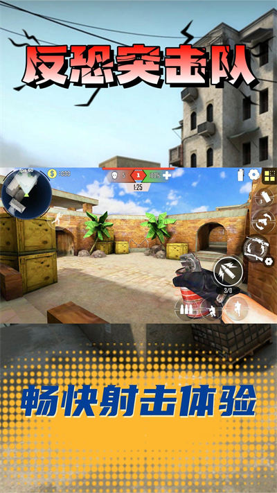 反恐突擊隊(duì) v1.0 安卓版 3