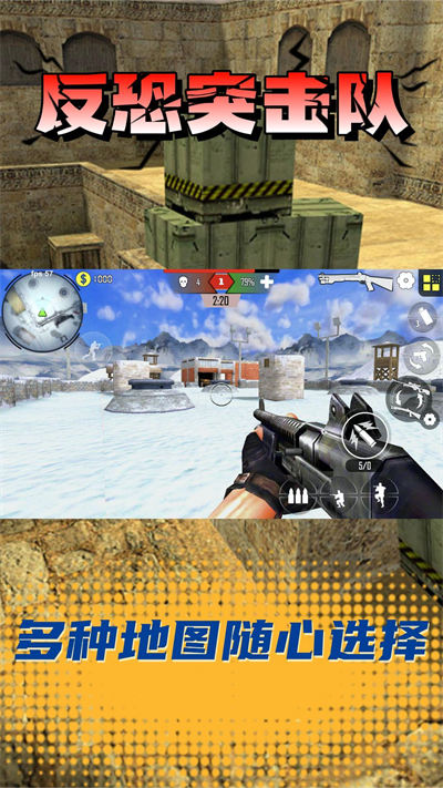 反恐突擊隊(duì) v1.0 安卓版 2
