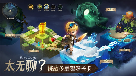 光明冒險ios版 v1.9 蘋果版 2