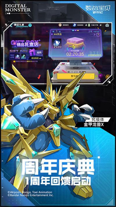 數(shù)碼寶貝新世紀嗶哩嗶哩 v2.6.0 安卓版 3