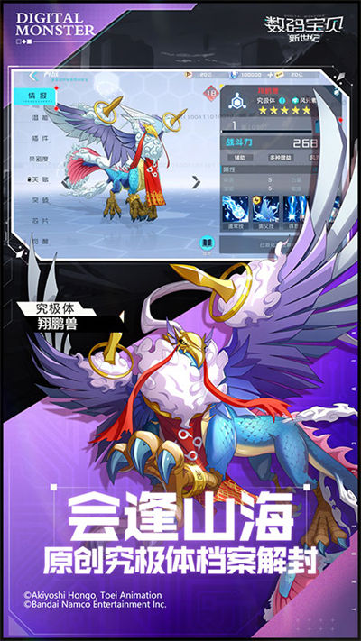 數(shù)碼寶貝新世紀嗶哩嗶哩 v2.6.0 安卓版 2