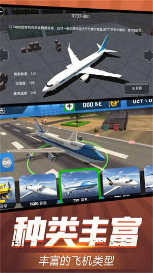 機場起降模擬 v1.0.1 最新版 2