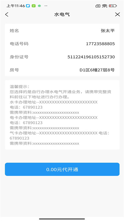 i公租 v1.8.1 安卓版 1