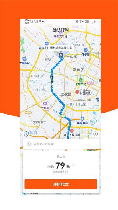 17代駕 v1.0.1 安卓版 2