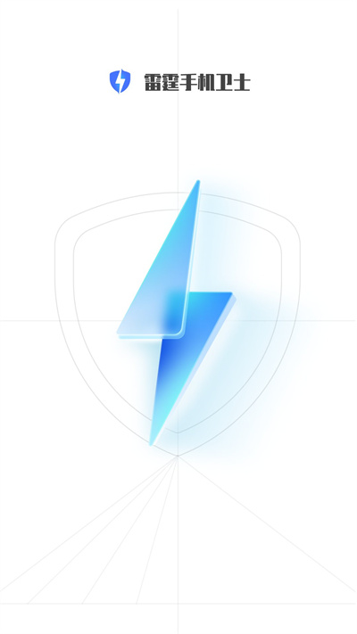 雷霆手機(jī)衛(wèi)士 v1.0.0 安卓版 3