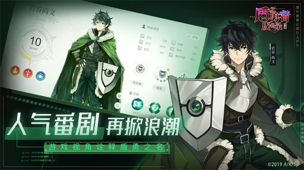 盾之勇者成名錄浪潮ios v4.3 蘋果版 2