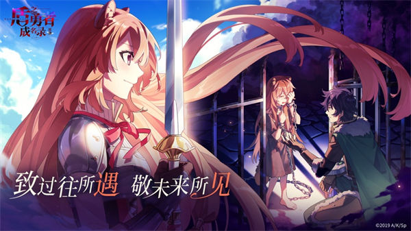 盾之勇者成名錄浪潮ios v4.3 蘋果版 4