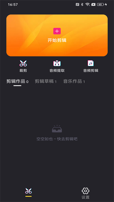 照片剪輯精靈 v1.0.0 安卓版 1