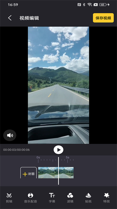 照片剪輯精靈 v1.0.0 安卓版 3