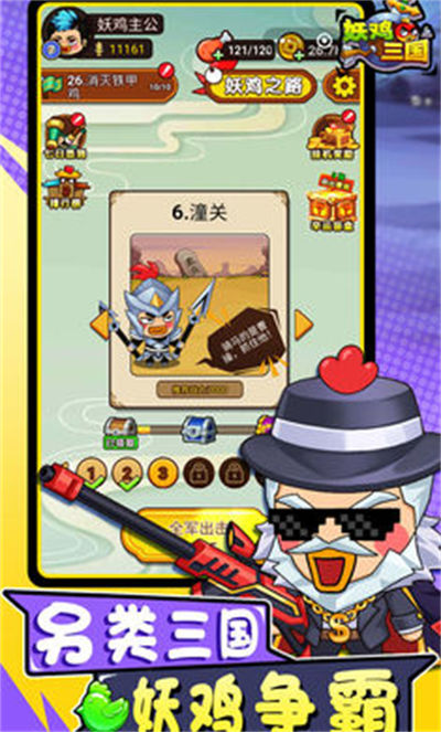 妖雞三國 v1.0 安卓版 0