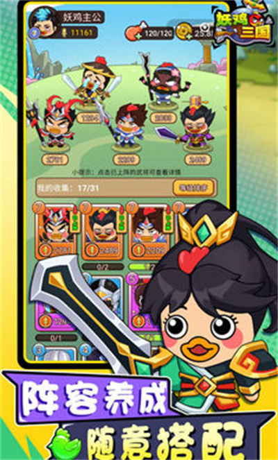 妖雞三國 v1.0 安卓版 3