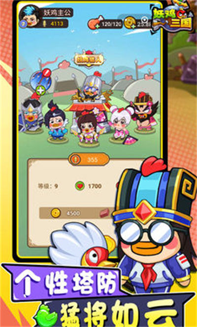 妖雞三國 v1.0 安卓版 2
