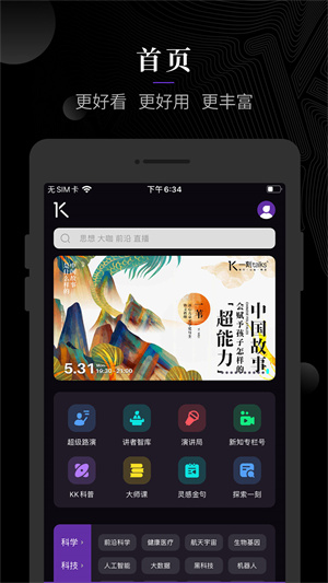 一刻Talks官方 v9.5.0 最新版 3