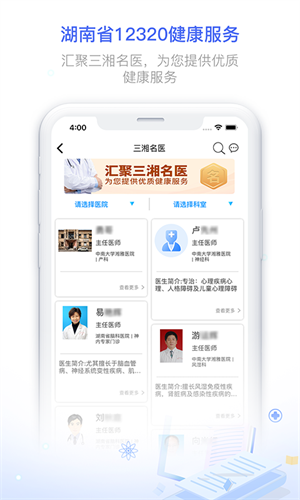 健康320平臺 v6.9.4 最新版 1