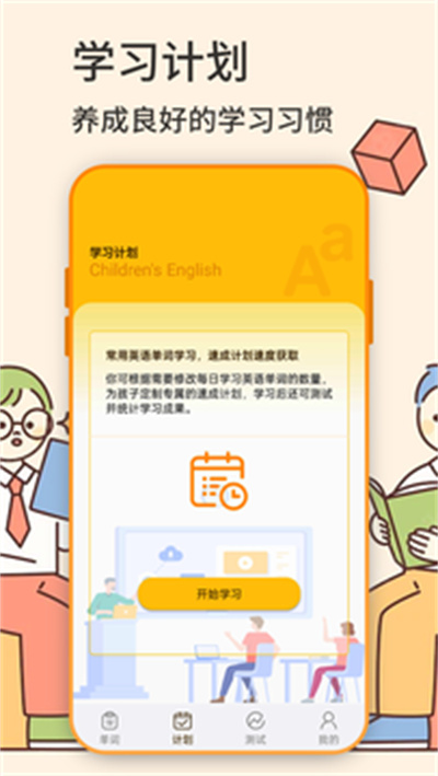 小學英語同步 v1.0.1 安卓版 1