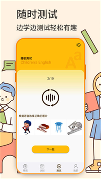 小學英語同步 v1.0.1 安卓版 3