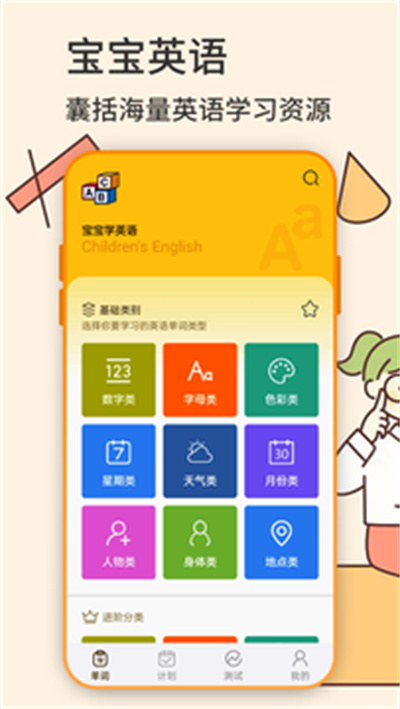 小學英語同步 v1.0.1 安卓版 0