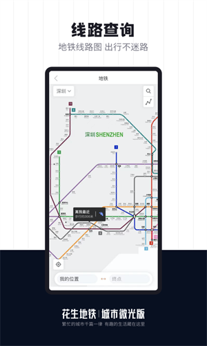 上海花生地鐵wifi手機軟件 v5.9.6 官方安卓版 2
