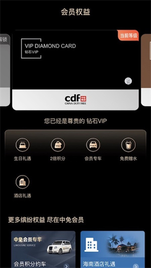 中免會員 v1.0.0 安卓版 0