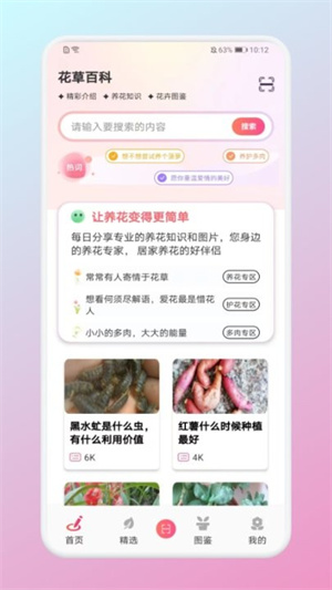 養(yǎng)花大掌柜 v1.4 最新版 2