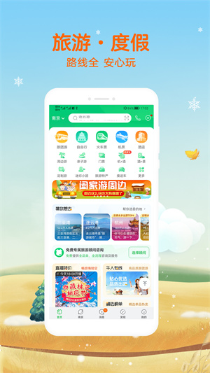 首付出發(fā)(途牛旅游) v10.97.0 安卓版 1