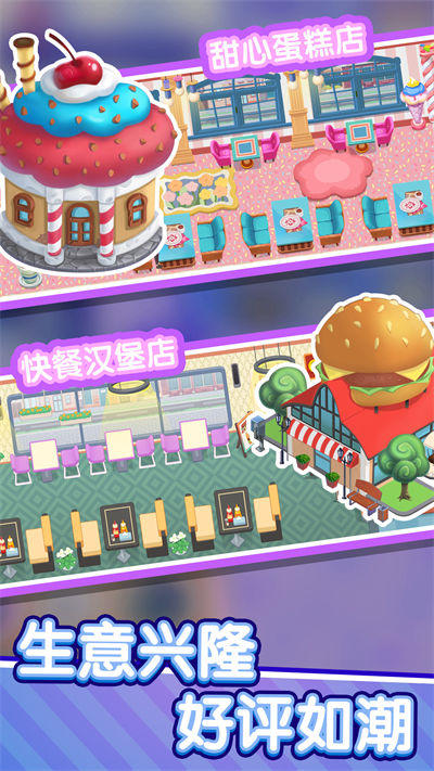 美味餐廳手游 v1.0.0 安卓版 3