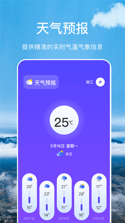 366實時溫度計APP v1.2 安卓版 1