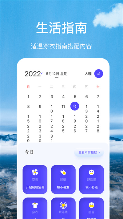 366實時溫度計APP v1.2 安卓版 2