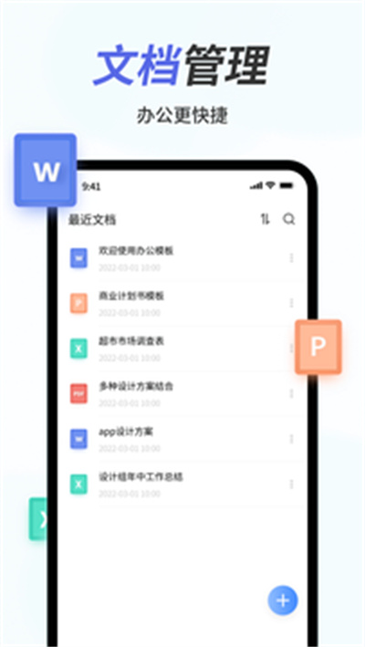 手機(jī)word文檔怎么編輯 v1.0.2 安卓版 2