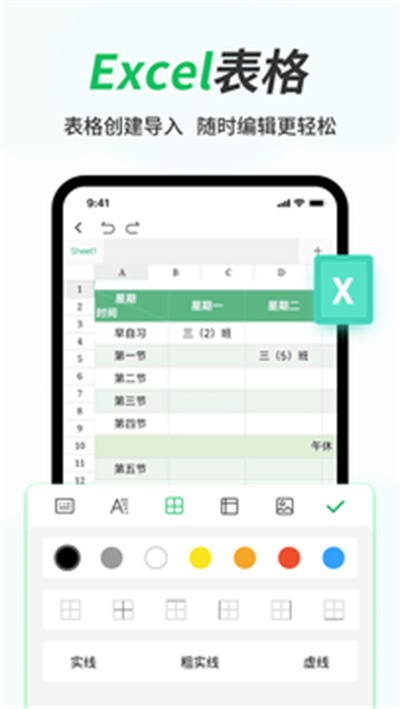 手機(jī)word文檔怎么編輯 v1.0.2 安卓版 1
