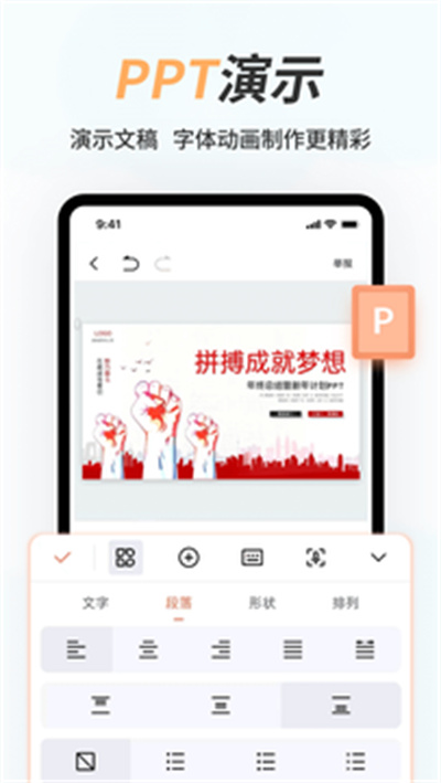 手機(jī)word文檔怎么編輯 v1.0.2 安卓版 3