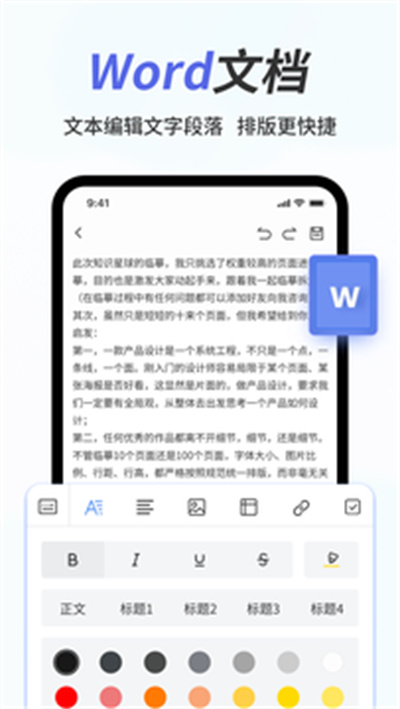 手機(jī)word文檔怎么編輯 v1.0.2 安卓版 4