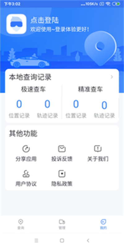 貨車定位 v1.0 安卓版 1