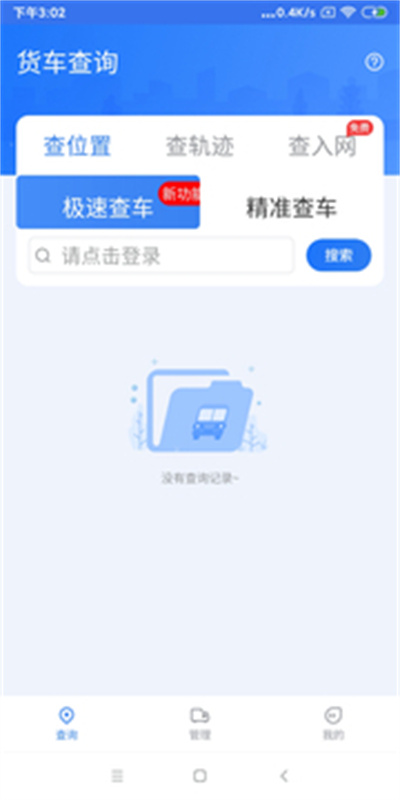 貨車定位 v1.0 安卓版 2