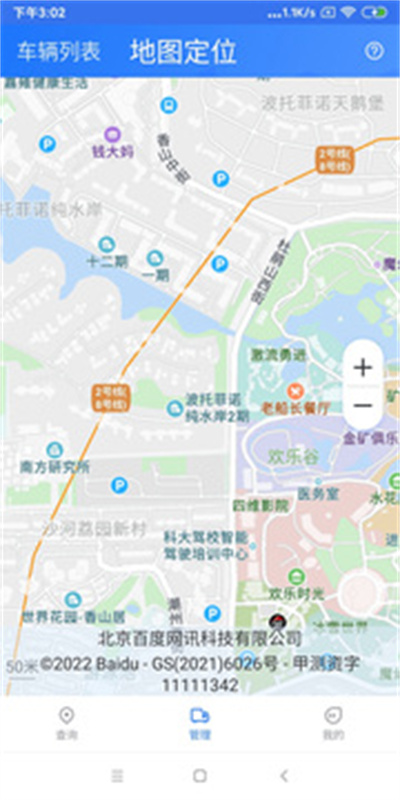 貨車定位 v1.0 安卓版 3
