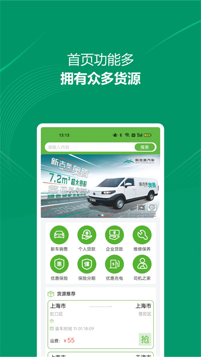 裝多多司機端 v1.0.1 安卓版 1