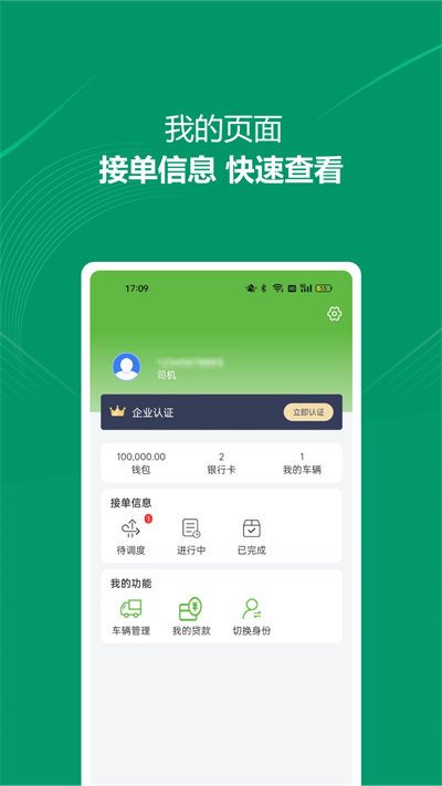 裝多多司機端 v1.0.1 安卓版 3