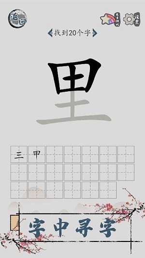 漢字腦回路 v1.01 安卓版 0