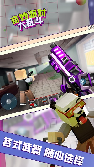 奇妙派對大亂斗 v2.2.0手機最新版 2