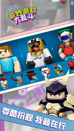 奇妙派對大亂斗 v2.2.0手機最新版 0