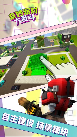 奇妙派對大亂斗 v2.2.0手機最新版 1